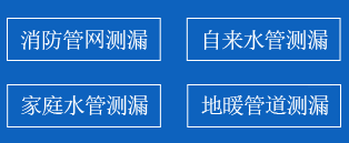 白城暗管漏水检测